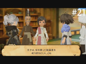 【初見実況】ブレイブリーデフォルト2を実況してみた【その21】