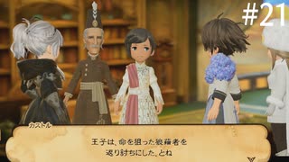 【初見実況】ブレイブリーデフォルト2を実況してみた【その21】