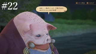 【初見実況】ブレイブリーデフォルト2を実況してみた【その22】