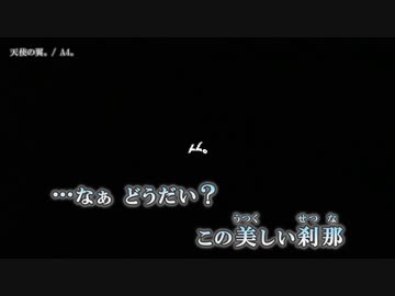 【ニコカラ】天使の翼。 / A4。｛ on vocal ｝