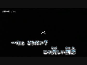 【ニコカラ】天使の翼。 / A4。｛ off vocal ｝