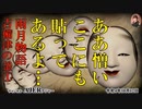 「雨月物語「ああ憎い、ここにも貼ってあるよ・・・(前編)」　佐波優子 AJER2022.10.12(4)