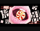 「虎視眈々」を歌ってみた　byUDNさん