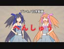 【オリキャラ】プレセノ日常-へんしゅう-【ソフトウェアトーク劇場】