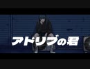 【ヲリジナルMV】アドリブの君 / ハサキトオル covered by AMØR.