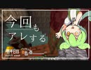 ずんだもんによる一分強制終了黄昏の森　五十日目