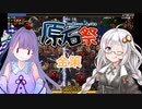 【第三回原石後夜祭】【Vampire Survivors】琴葉葵と紲星あかりとお手軽金策