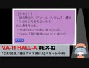 EX02｜謎はすべて解けた（チケットの件）【VA-11 Hall-A】【VOICEPEAK実況】