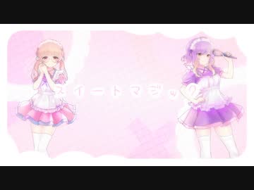 ♡【ななきなな×立夏】スイートマジック【歌ってみた】