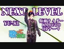 【歌コレ2022秋】NEXT LEVEL/YU-KI　仮面ライダーKABUTO　OP【歌ってみた】【115】