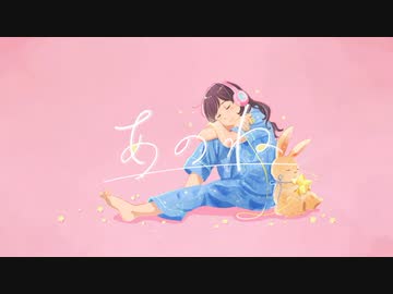 【あのね】歌ってみた【ねこパスタ】
