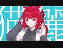マーシャルマキシマイザー / Cover【歌コレ2022秋】