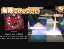 「Bad ∞ End ∞ Night」初見プレイ！カッコ良さ無限大 - プロジェクトセカイ