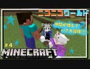 【minecraft】ニコニコワールド【#4】