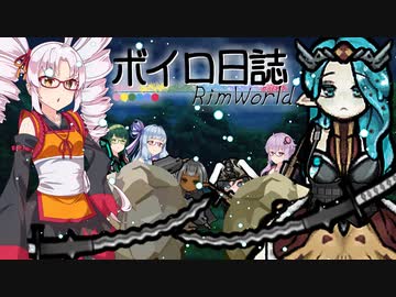 【rimworld】ボイロ日誌-RimWorld-part:24【VOICEROID実況】