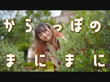【ものくま】からっぽのまにまに 踊ってみた【オリジナル振り付け】