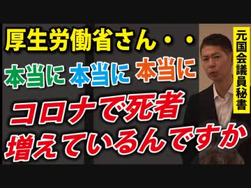 【おかしい・・】あなたは、この死者数を信じますか？
