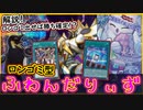 【Tier1】解説！素材が減らない4素材ロンゴミが簡単に出せる環境デッキ！【ふわんだりぃず】【MasterDuel】【遊戯王マスターデュエル】実況【発禁ロンゴミ】【ロンゴミアント】