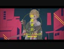 【オリジナルMV】幽霊東京 / Ayase (cover by いぶき。) 【初投稿】