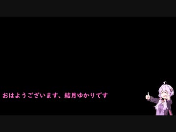 スプラトゥーン3　結月ゆかりの乗り崩し　その6