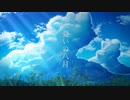 アオコトバ。「憂いの八月」feat.可不