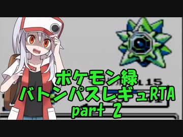 ポケモン緑 バトンパスレギュRTA 3時間14分37.7秒 part2/6