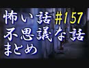 幽霊マンションシリーズ05【ゆっくり】怖い話＆不思議な話　まとめ