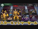 【スカーミッシャーセール】第二弾！最強の超激レアスキン「メモワールノワール」が再販！「パワー結集」も激安だぞ！【ファイト・オア・フライト】【リーク】【APEX LEGENDS/エーペックスレジェンズ】
