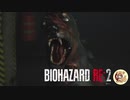 怖いにも程があるだろ！！バイオハザードRE2絶叫プレイ　part9