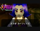 【交わされた約束】ゼルダの伝説 ムジュラの仮面実況#39【サボテンとハト】