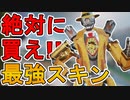これは絶対に買え！！約１年ぶりに最強の超激レアスキン「メモワールノワール」が再販！買わない理由はないぞ！！【パスファインダー】【リーク】【APEX LEGENDS/エーペックスレジェンズ】