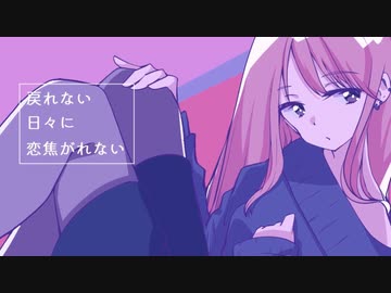 【#歌コレ2022秋ルーキー】Nostalgia / めろくる feat.いつ【歌ってみた】