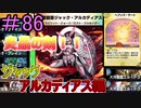 【デュエプレ】茜ちゃんの気まぐれデュエル　＃86【VOICEROID実況】