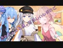 ことのはさんちの日常『OИEちゃんを縛ってほしいんだけど』編【えーあいぼいす劇場】