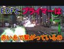 地球に平和を求めて【地球防衛軍6】を実況プレイ100