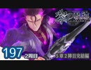 #197 軌跡好きの【黎の軌跡:2周目】実況だよ