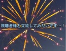 視聴者様と交流してみたいです、、！