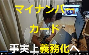 時事放談720日目【やっと税金未納者の捕捉にめどがつく】マイナンバーカード事実上義務化へ【「情報流出が不安」などの声も根強く】