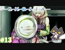 【グノーシアだよ全員集合！】轟くグノーシア　ナメクジプレイPart13