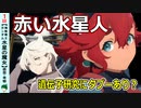 【水星の魔女１話感想・考察】宇宙開発専門学校の世界観が面白い！【機動戦士ガンダム】