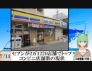 【動画News】セブンが2万1221店舗でトップ…コンビニ店舗数の現状(2022/10/12)
