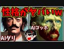 有名画家AIの性格が終わっている【実況】【バーチャル地球を救え!】【前編】