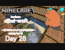 【しじみくらふとハードコア】勘でスライムチャンク堀３【28日目】