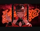 【ななせ】酔いどれ知らず【歌ってみた】