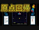 【実況】懐かしい名作のリメイクを実況！　最終回(ボスやしきエリア#2)【PAC-MAN WORLD Re-PAC】