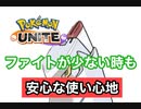 ファイトの少ない日でも安心。そうジュラルドンならね。【ポケモンユナイト】