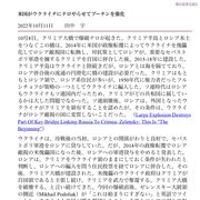 「米国がウクライナにテロやらせてプーチンを強化」2022/10/11 田中宇