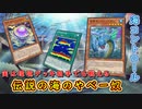 【遊戯王マスターデュエル】シングル戦の終末兵器！　海コントロールで怒れるポセイドンが如く相手を荒波で翻弄せよ！