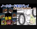 【Northgard】隠れた神ゲーNorthgardを鷹クランで叡智勝利！#3【ずんだもん実況プレイ】