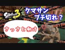 【スプラトゥーン３】サーモンラン「ブラックバイト？休む間もなく」